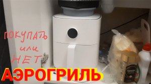 стоит ли покупать АЭРОГРИЛЬ? | испекла сосиски в тесте | влог