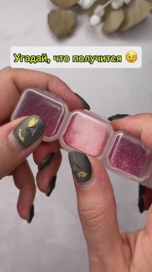 Угадай, что получится 😀