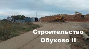 Строительство ВСМ Петербург-Москва: Обухово II