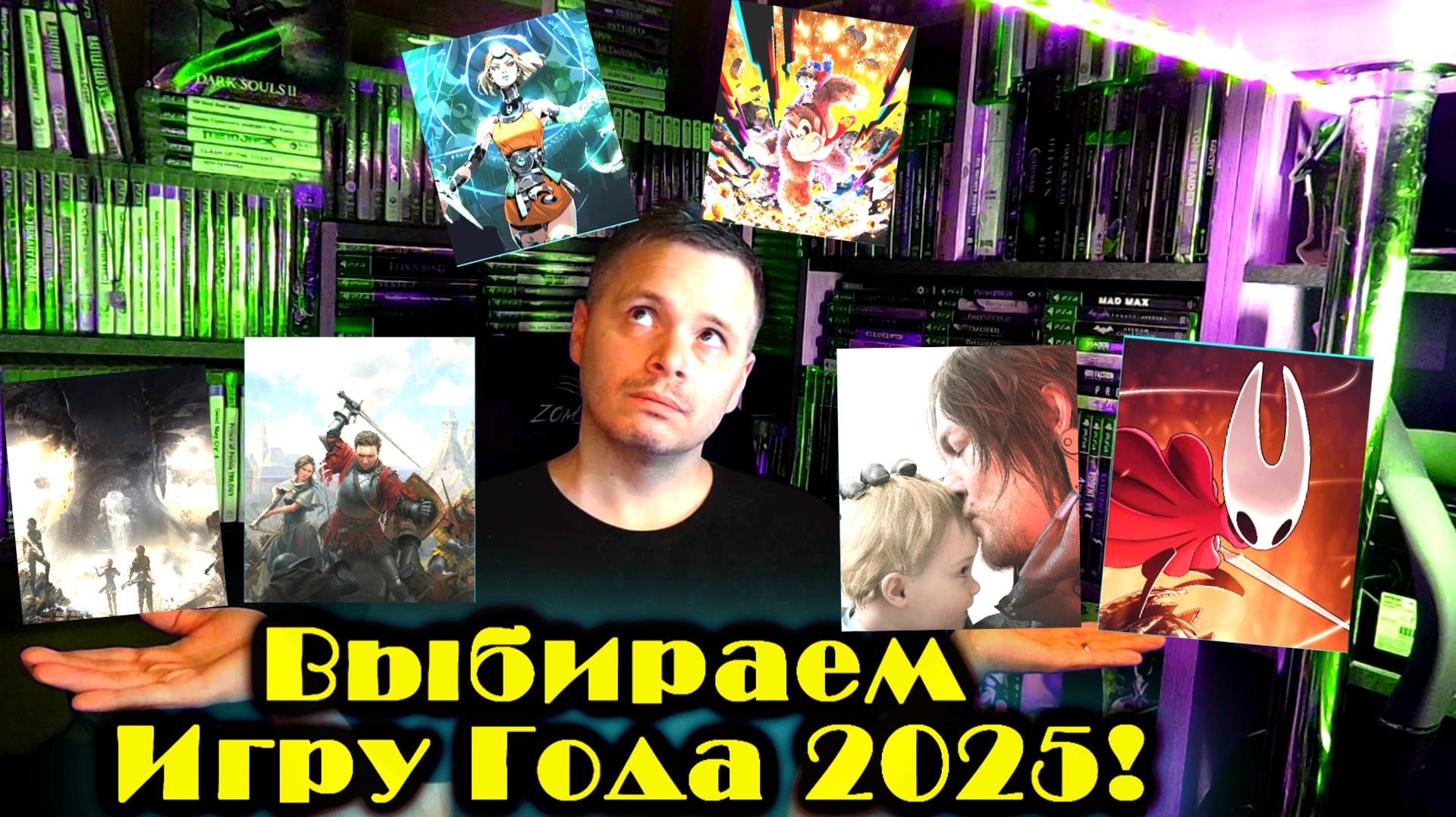 Голосуем за игру года 2025!