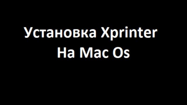 Инструкция Для Mac OS смотреть онлайн