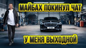 Работа в будни / ВИП такси / Таксуют ВСЕ / Майбах всё