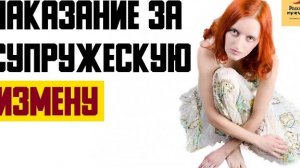 Рассказ мужчины | Наказание за супружескую измену. Реальная история