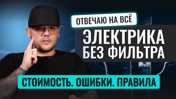 ЭЛЬМОНТ ВЫИГРАЛ СУД! Электрика без фильтров: ошибки, стоимость и ответы на комментарии
