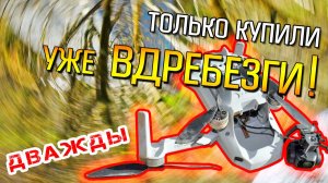 РАЗБИЛИ ВДРЕБЕЗГИ ДРОН ☾☼ Прощай Mavic Mini