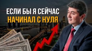 Как бы я начал, если бы пришлось начинать с нуля_ Важность Наставника