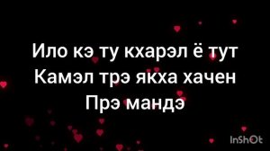 👑Вася балё👑Лей лей лей Романо Караоке 🔥🔥🔥