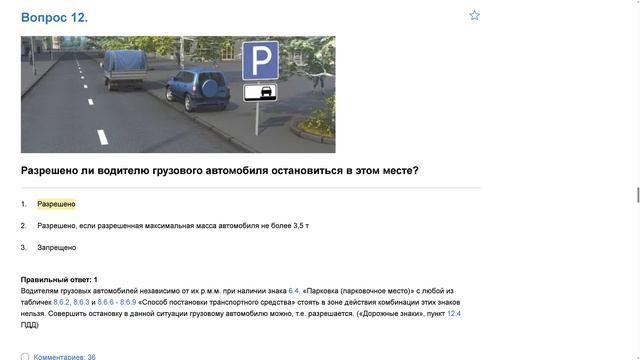 ПДД Билет 22. Вопрос 12 прохождение с ответами. смотреть онлайн