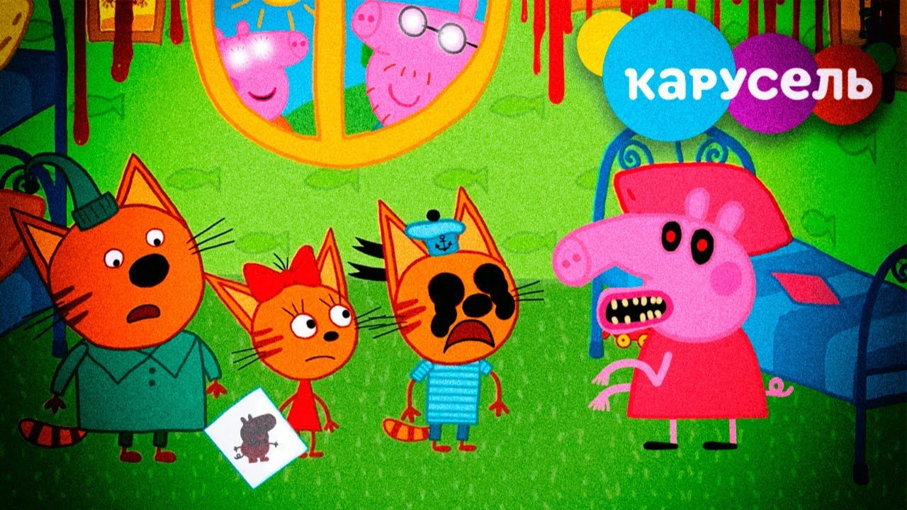 ТРИ КОТА И СВИНКА ПЕППА В ОДНОЙ СЕРИИ! смотри это ПУГАЮЩИЕ СЕРИИ ТРЁХ КОТОВ смотреть онлайн