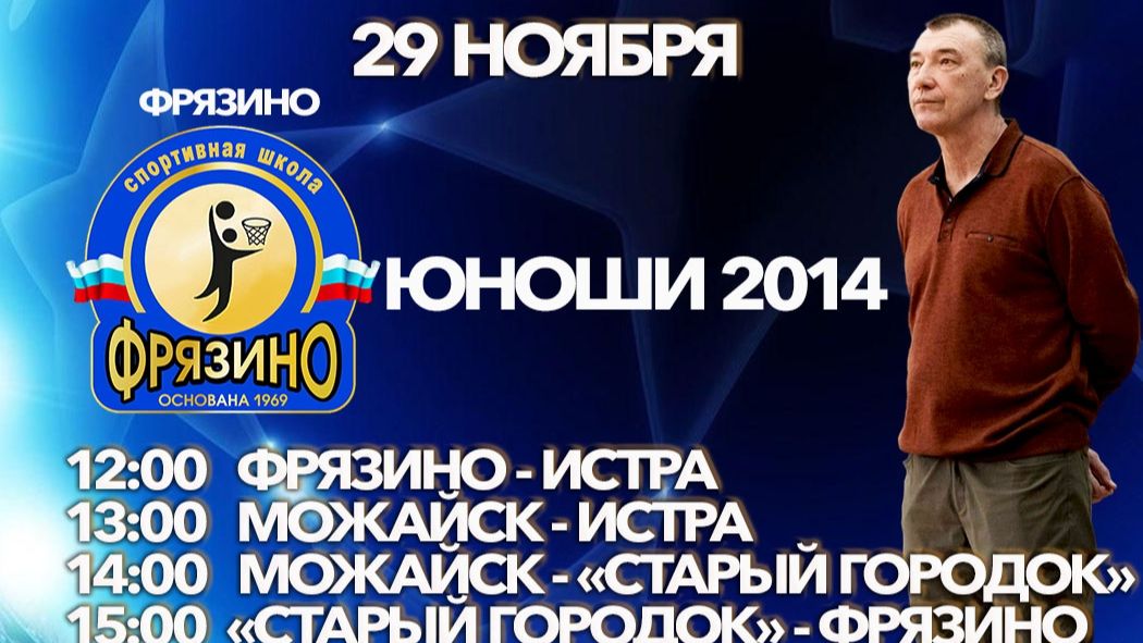 Баскетбол юноши 2014 смотреть онлайн