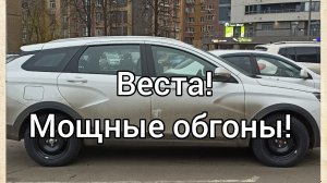 Крутые обгоны на Лада Веста! (NG 1,8 EVO)
