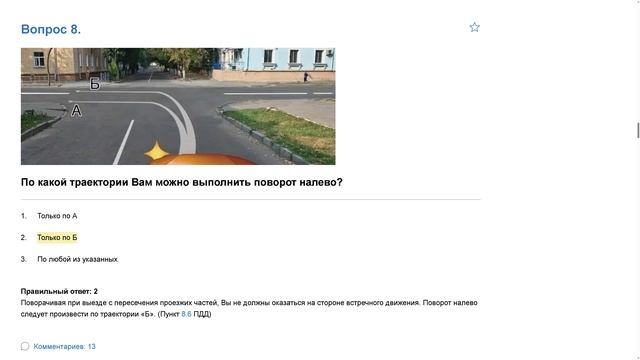 ПДД Билет 22. Вопрос 8 прохождение с ответами. смотреть онлайн