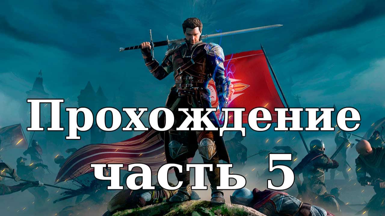 Прохождение Of Ash and Steel #5. Отбросы общества смотреть онлайн