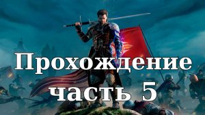 Прохождение Of Ash and Steel #5. Отбросы общества