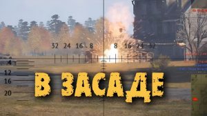 Marder A1- в War Thunder
