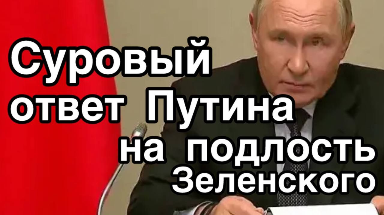 Путин поставил ЖЁСТКОЕ условие мира. Зеленскому легче повеситься. «Договориться не получится!» смотреть онлайн