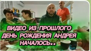 САМВЕЛ АДАМЯН, ПО ПРОСЬБАМ ЗРИТЕЛЕЙ, ДЕНЬ РОЖДЕНИЯ АНДРЕЯ, НАЧАЛОСЬ...