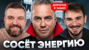 ЭНЕРГЕТИЧЕСКИЙ ВАМПИР РАЗРУШИЛ СЕМЬЮ (Антон Власов&Юлик)