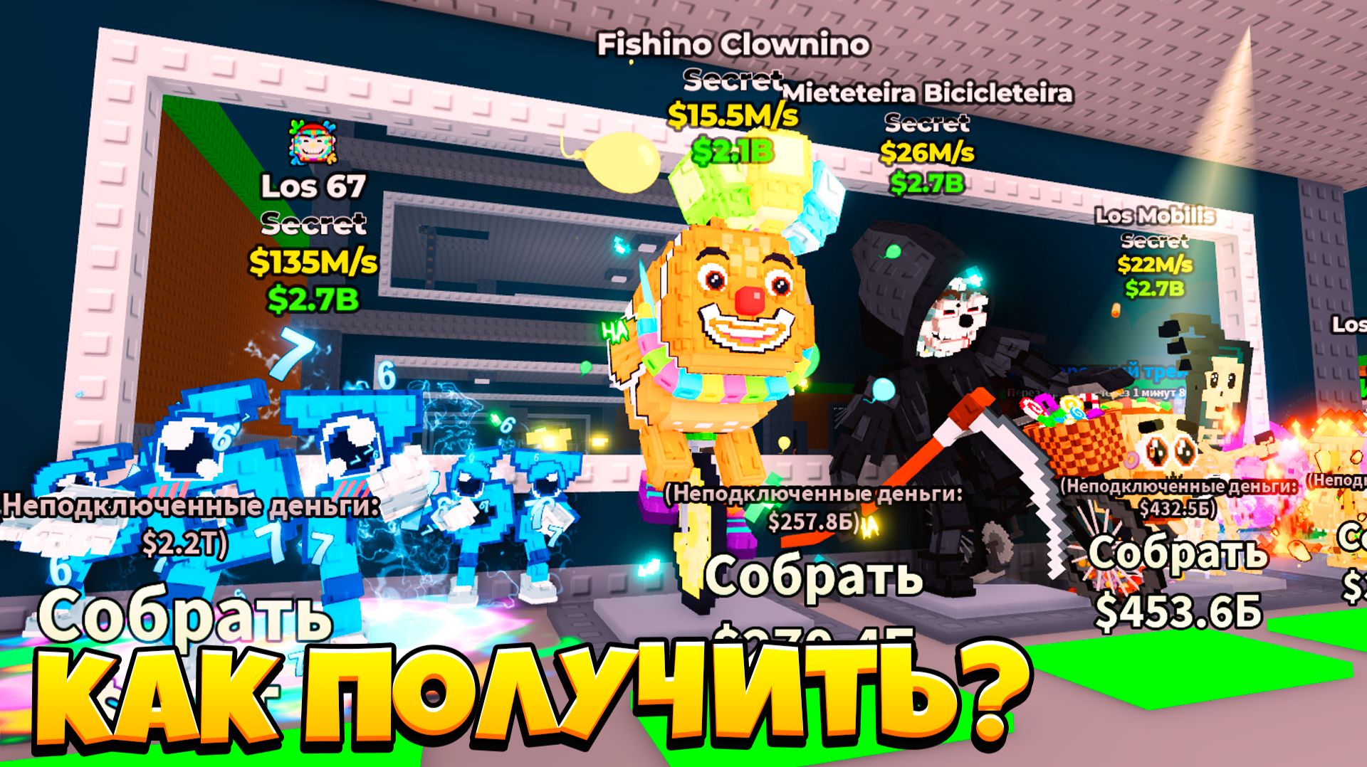 КАК ПОЛУЧИТЬ FISHINO CLOWNINO НОВОЕ ОБНОВЛЕНИЕ в ROBLOX Steal a Brainrot! смотреть онлайн