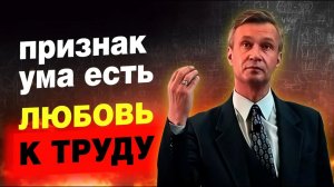 Умный человек любит труд