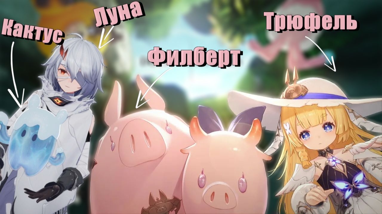 Говорят там гигантскую свинью видели в Duet Night Abyss [5]