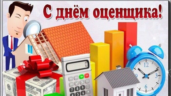 День оценщика в России смотреть онлайн