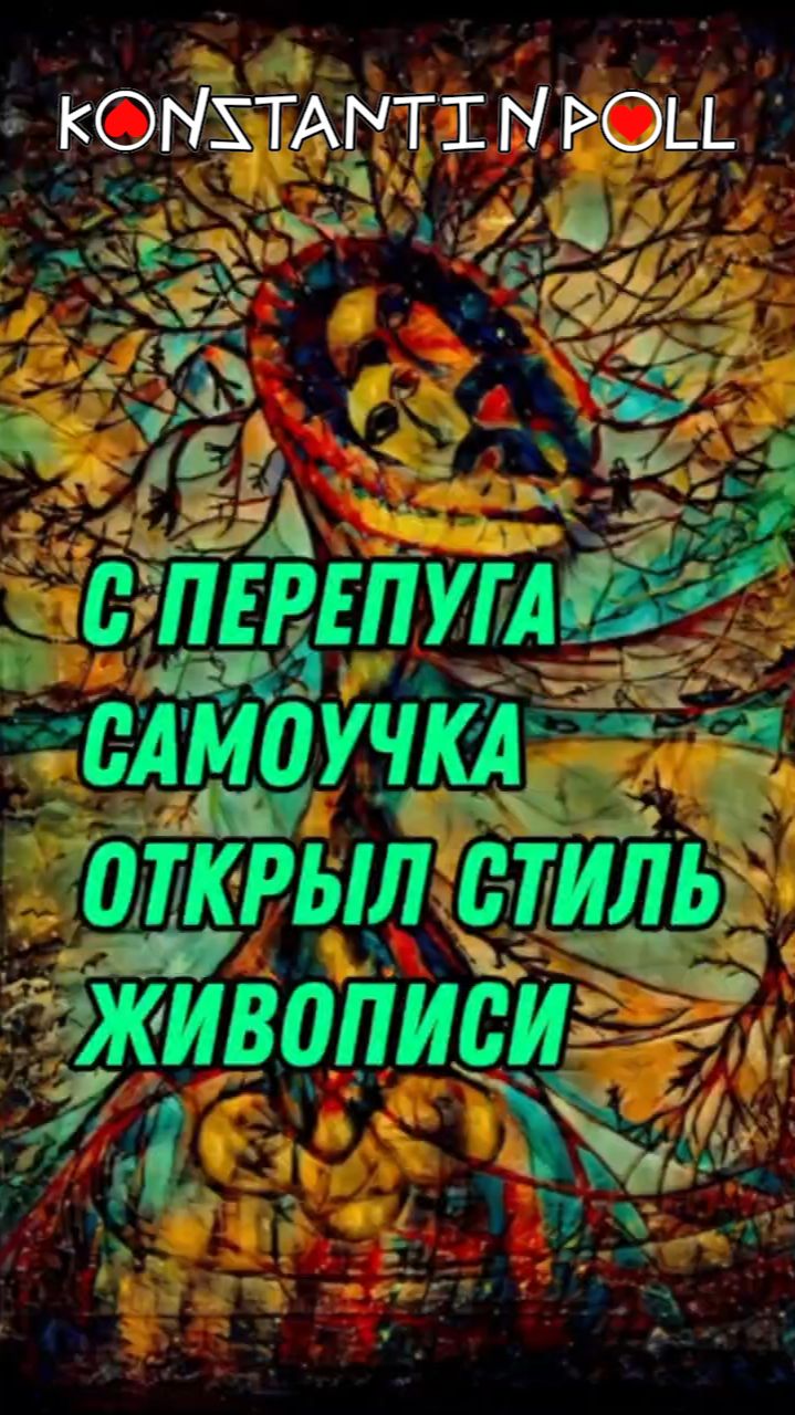 Аватаризм: как самоучка создал новое направление в искусстве