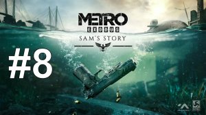 БОЙ С КРЫЛАНОМ ► Metro Exodus - История Сэма #8