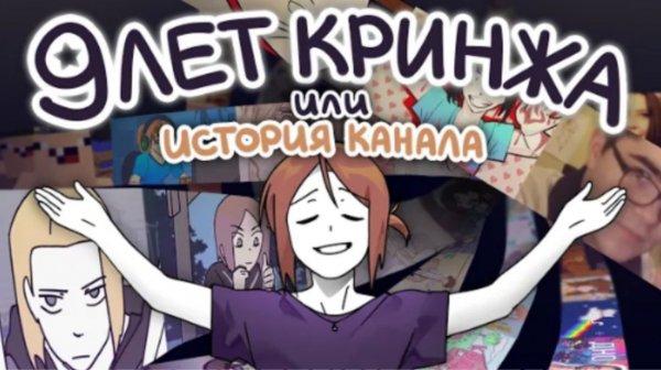 Галопом По Видосам - история канала ReyZi_chan