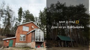 Дом на ул. Куйбышева, 92 м², на участке 34,2 сотки, г. Димитровград