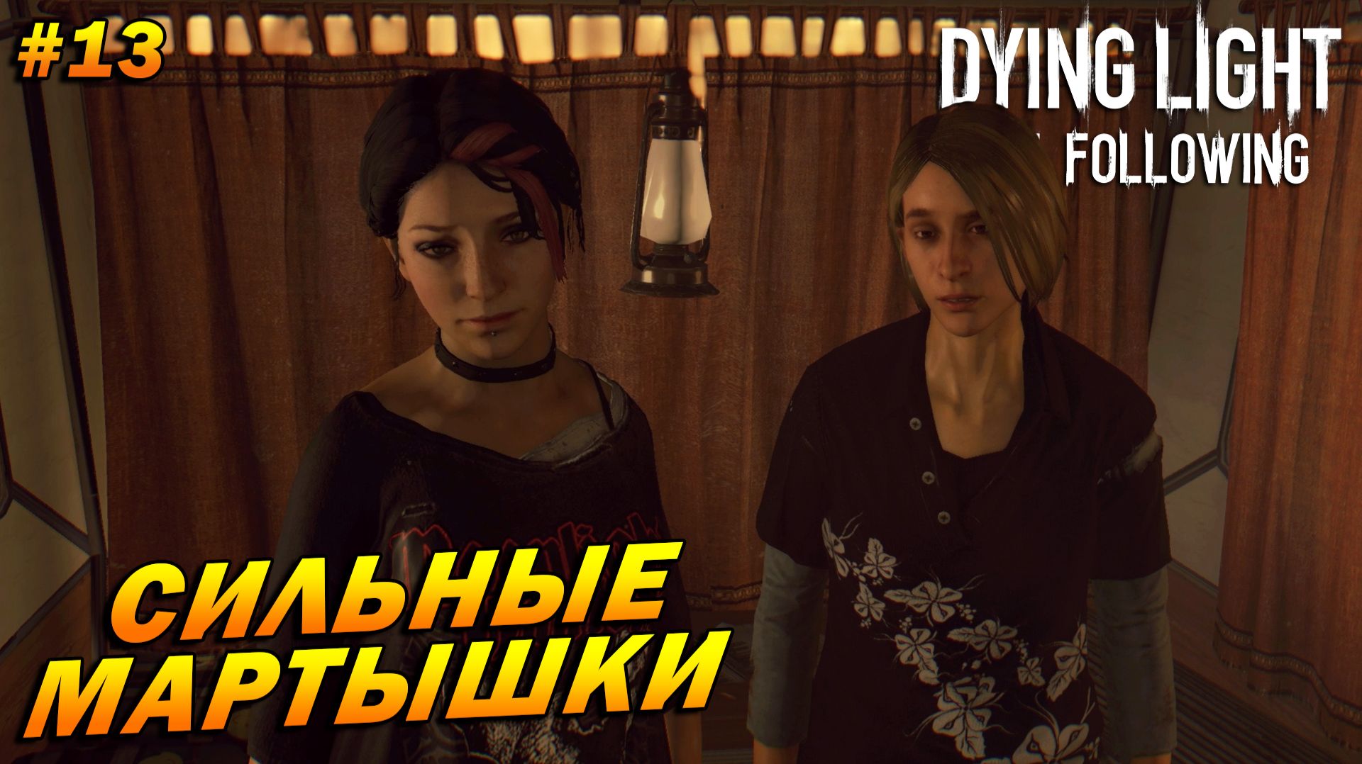 Dying Light: The Following (русская озвучка) ➤ Прохождение #13 ➤ Сильные мартышки
