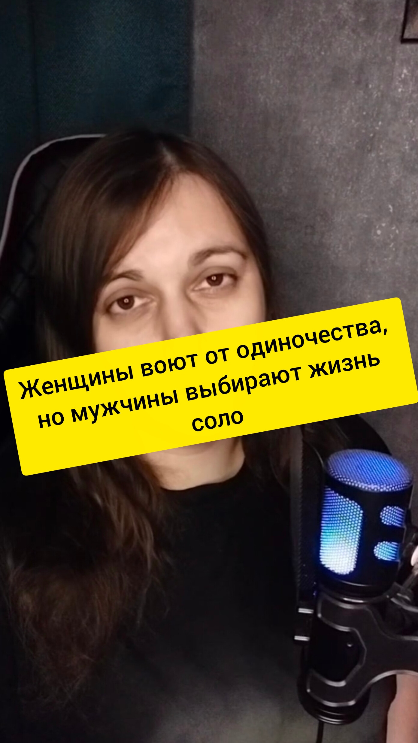 Женщины воют от одиночества, но мужчины выбирают жизнь соло смотреть онлайн