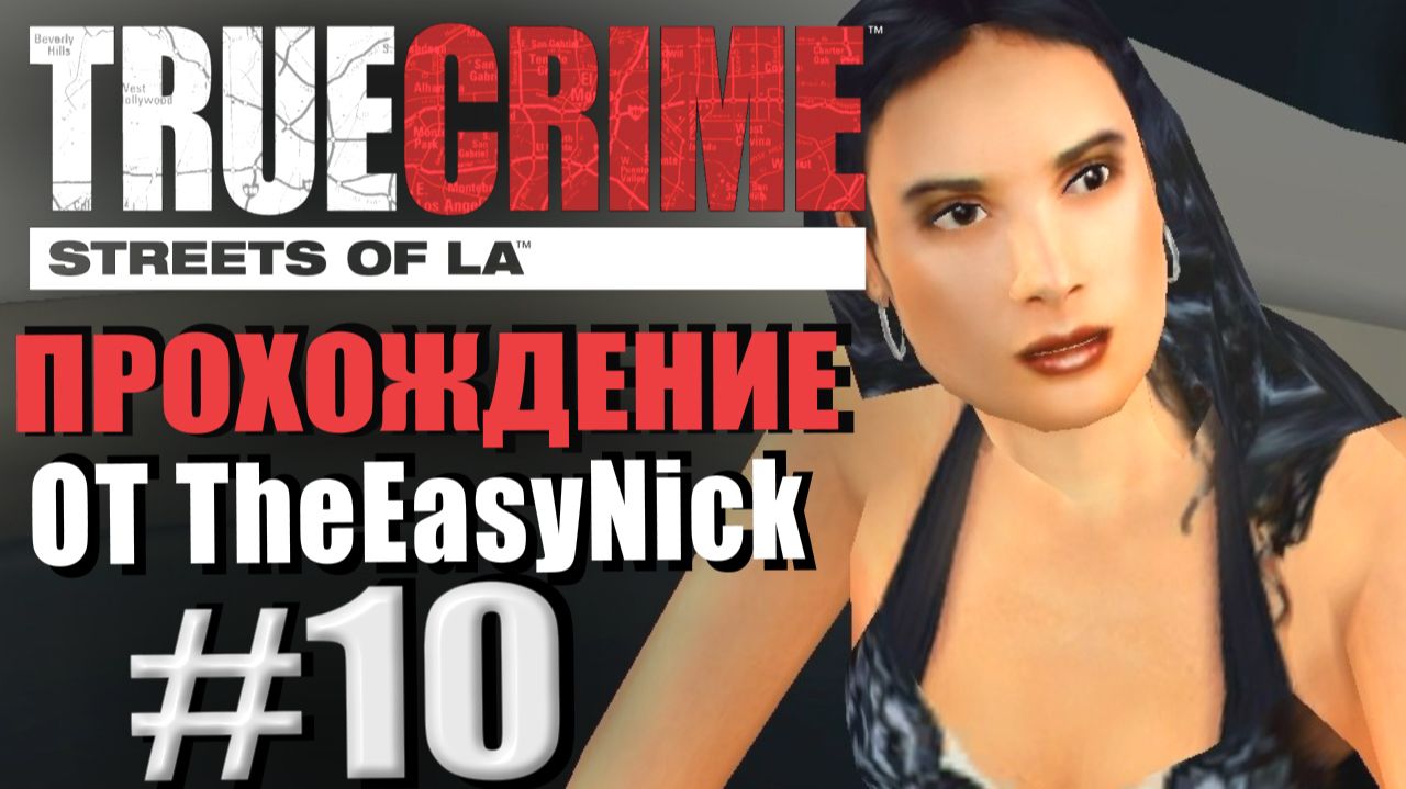 True Crime: Streets of LA. Прохождение. #10. Ещё два ФИНАЛА и грязный Рафферти. смотреть онлайн
