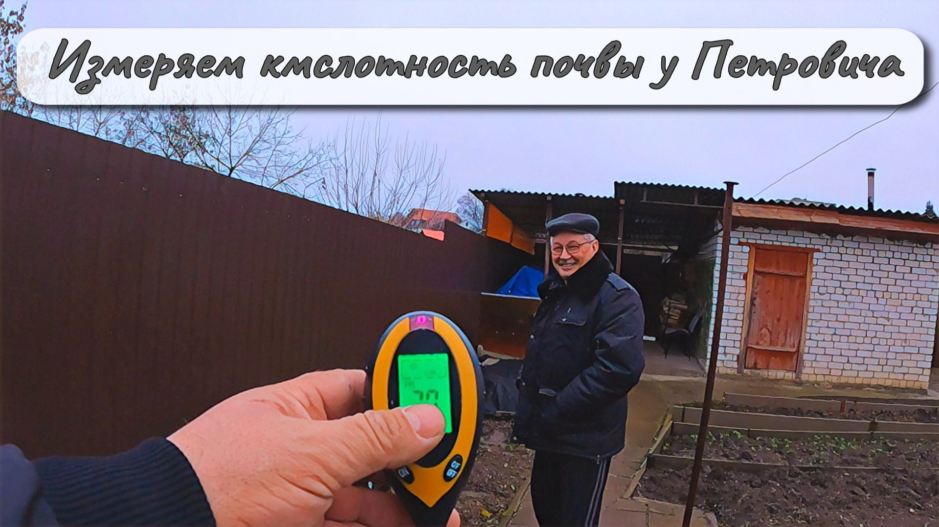 Поклеили обои Измеряем кислотность почвы у Петровича смотреть онлайн