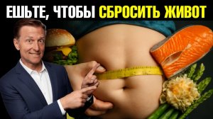 10 продуктов, которые сжигают жир на животе