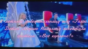 8-летнюю победительницу шоу «Голос. Дети» Марию Никулину захейтили зрители