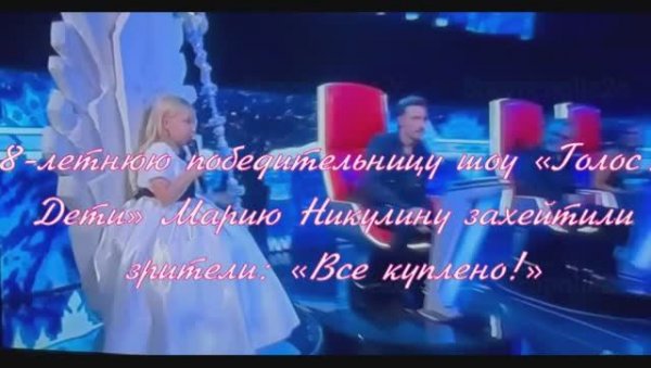 8-летнюю победительницу шоу «Голос. Дети» Марию Никулину захейтили зрители