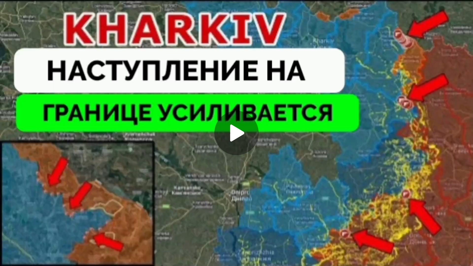 Наступление в Харьковской области усиливается! смотреть онлайн