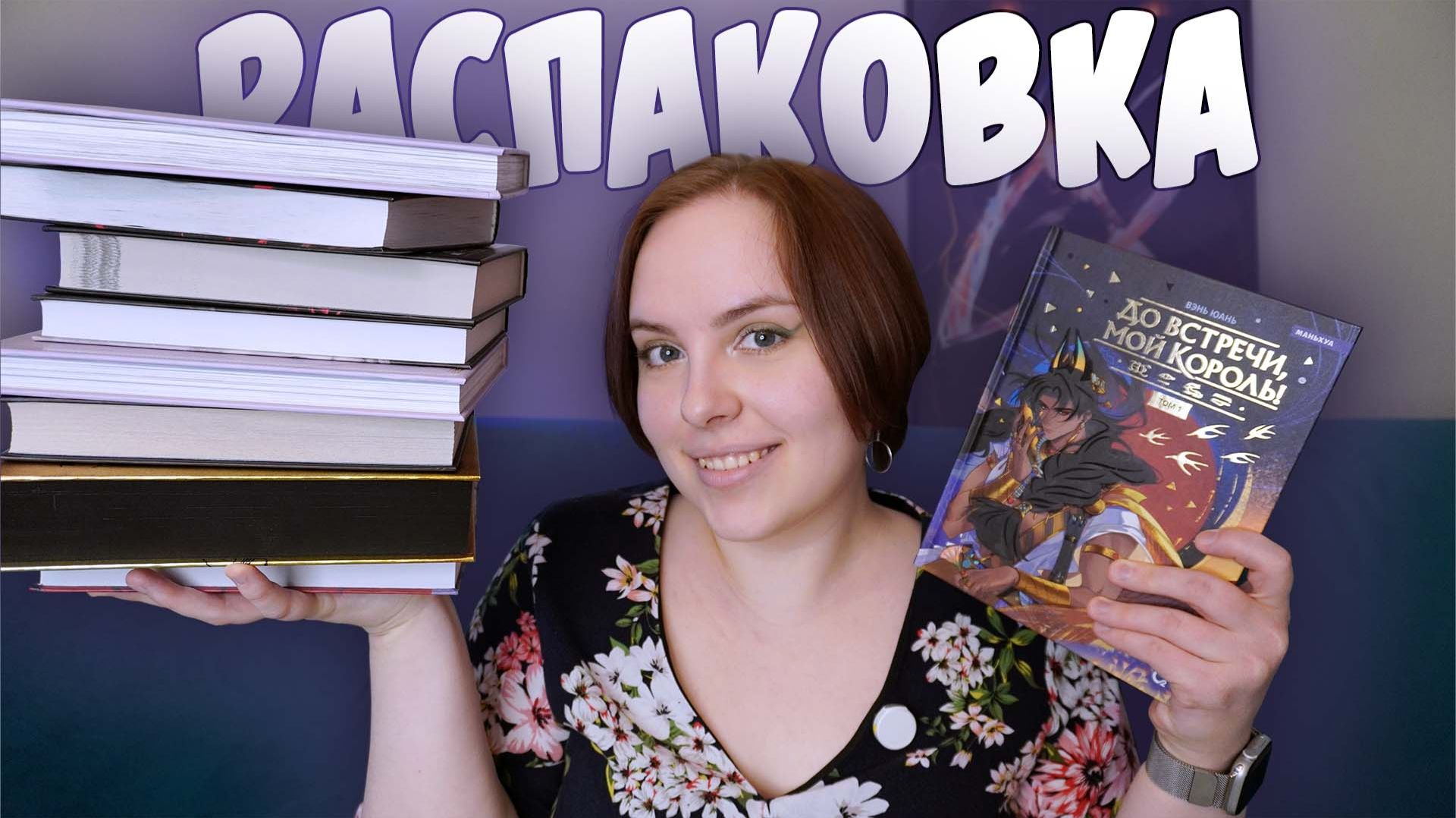 РАСПАКОВКА #14 | Подарки и мои долгожданные покупки смотреть онлайн