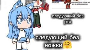 Не дразни вкусняшкой (цепочка)