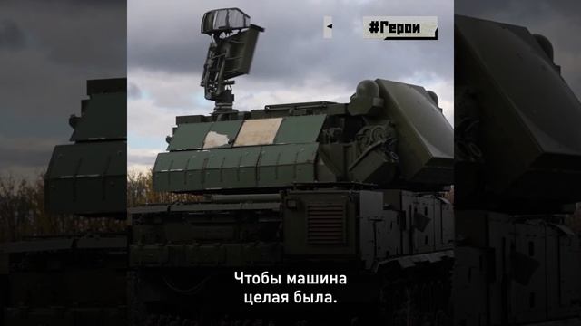 СВО День 1374: Экипаж «Тора» смотреть онлайн