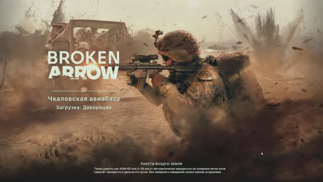 Broken Arrow - игра через пиво 23
