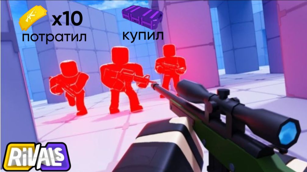 Rivals Roblox | | Хотел купить бабочку, но что-то пошло не так... смотреть онлайн