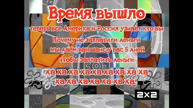 Губка Боб Квадратные Штаны взлом на 2×2 (12.6.19.) смотреть онлайн