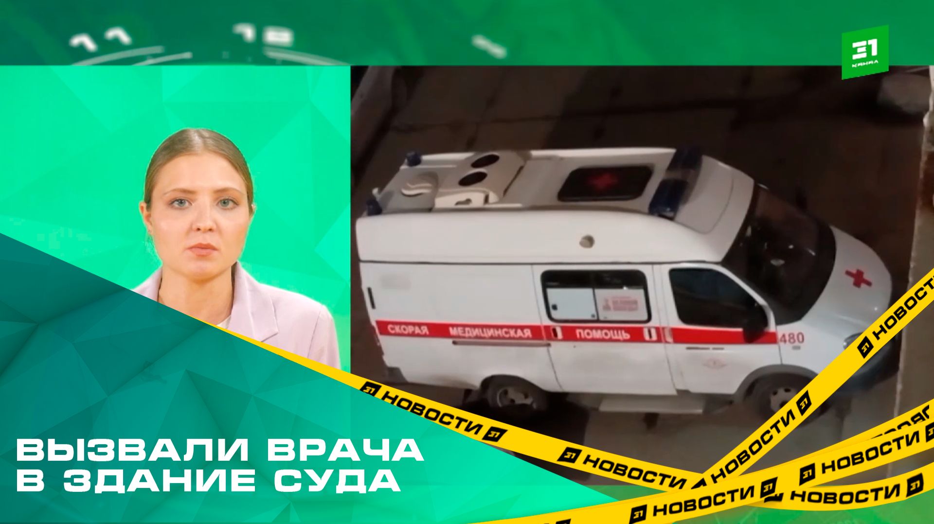 Криминальному авторитету Артаку Варосяну вызвали врача в здание суда смотреть онлайн