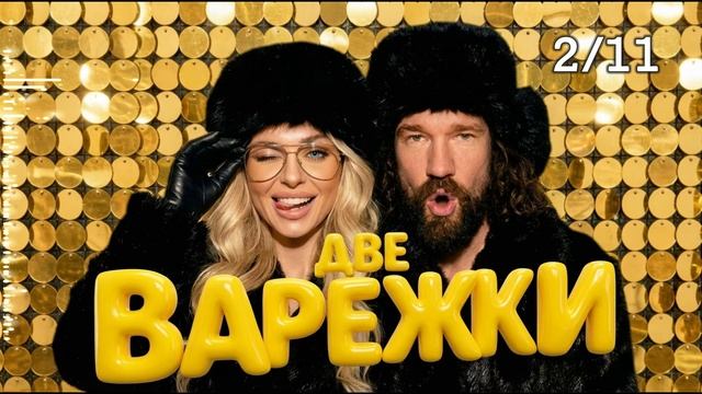 2 Пять минут до счастья — Новогодняя песня для корпоратива | Музыкальный хит 2026 смотреть онлайн