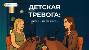 Тревога у детей: что на самом деле скрывается за сложным поведением