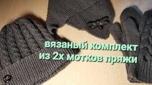 Что связать из 2х мотков пряжи