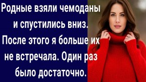 Истории из жизни/Родные взяли чемоданы и спустились вниз.. /Жизненные истории/Аудиорассказ