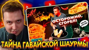 ДЖЕНТЛ ГУСЬ смотрит "Обзор "Кручу Верчу" от КОСТЯНА"